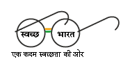 swatch-bharat-logo